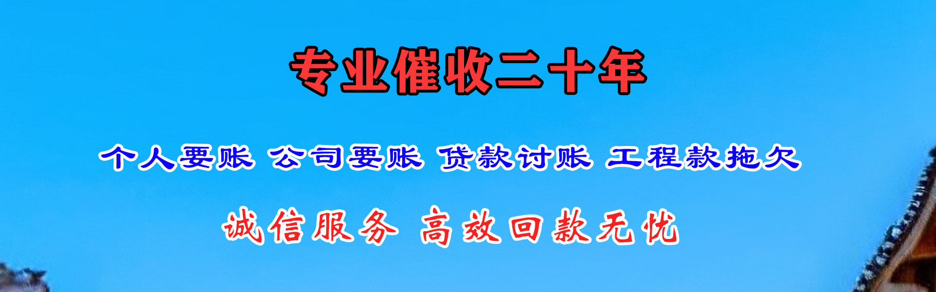 东乡追债公司